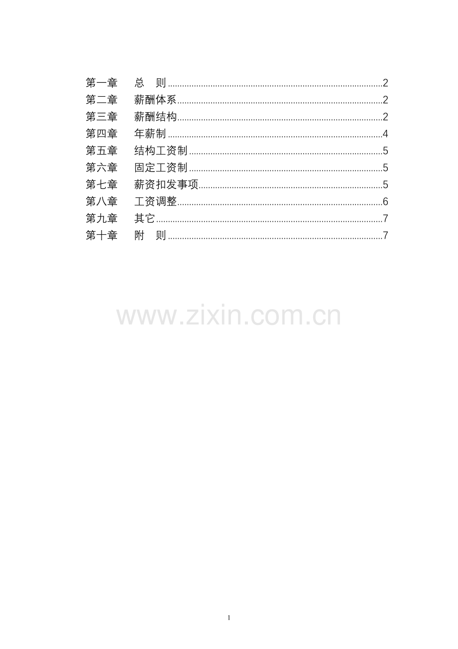 某某公司薪酬规划方案.doc_第2页