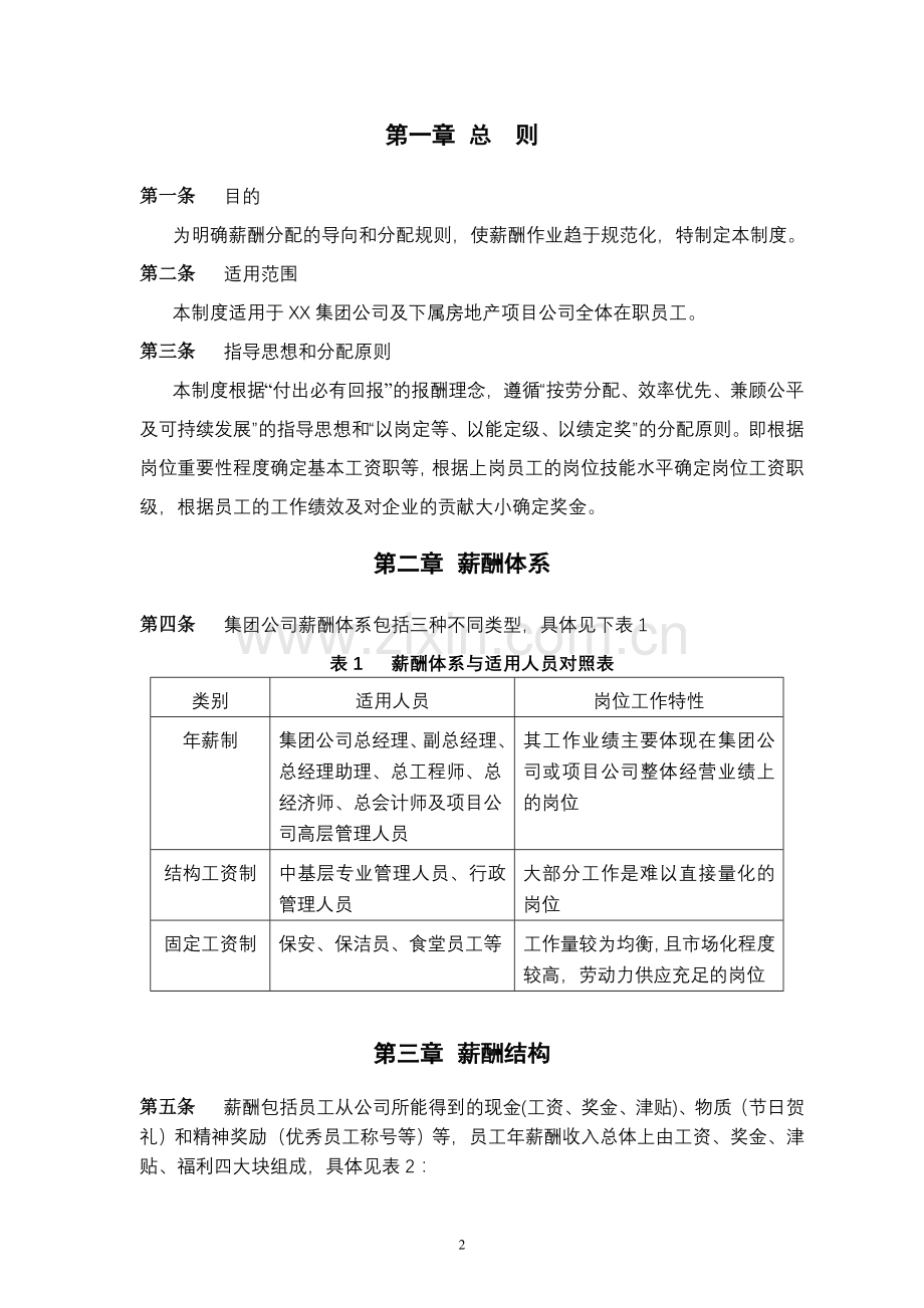 某某公司薪酬规划方案.doc_第3页