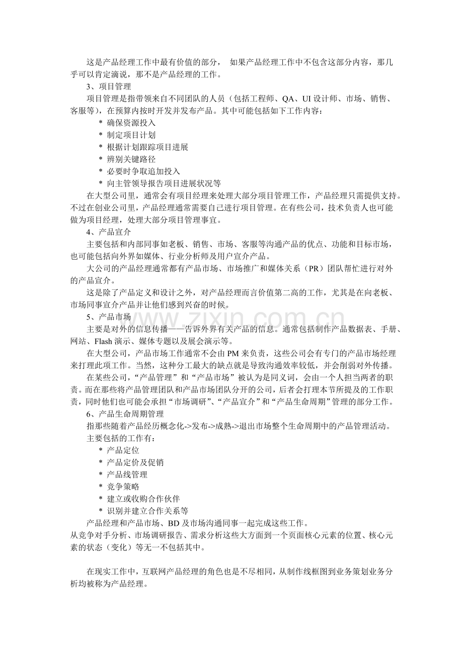 产品经理的工作职责.doc_第2页