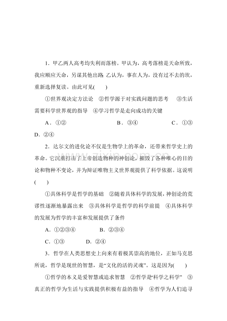 高二政治下册单元配套训练题23.doc_第1页