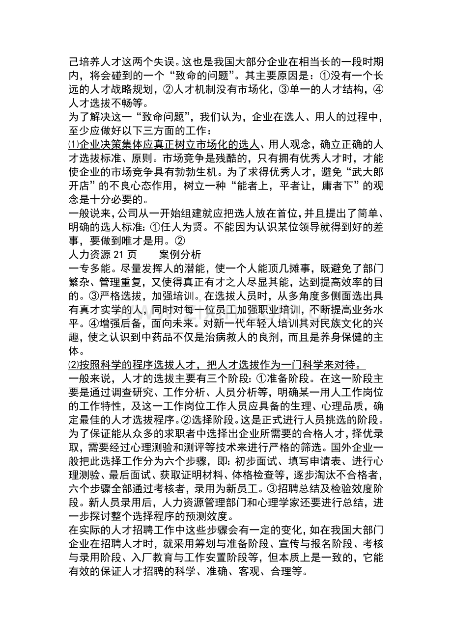 人力资源案例工作职责分歧.doc_第2页