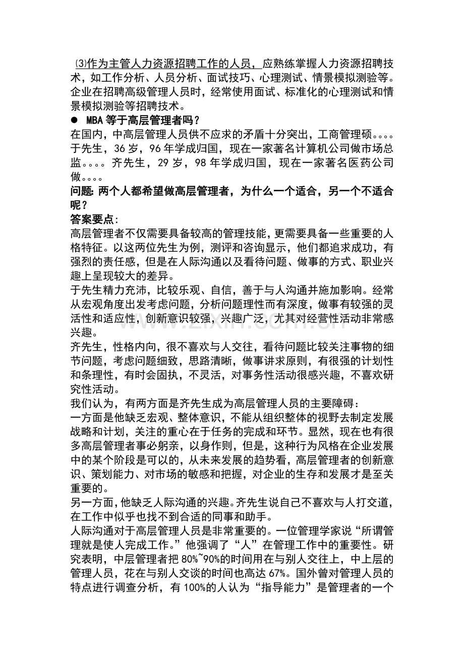 人力资源案例工作职责分歧.doc_第3页