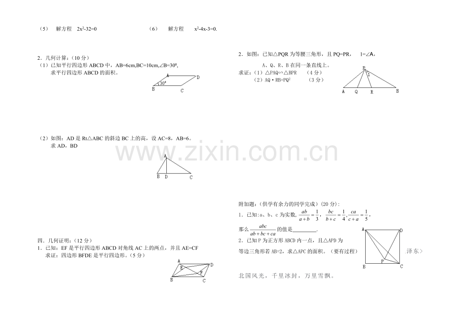 初二年级第二学期数学期终测试卷.doc_第2页