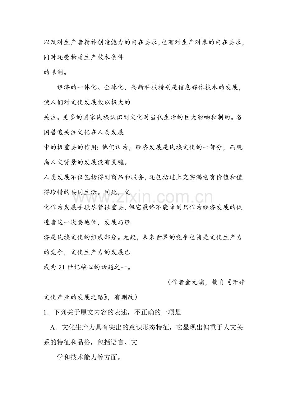 江西省南昌市2016届高三语文下册第一次模拟考试题.doc_第3页