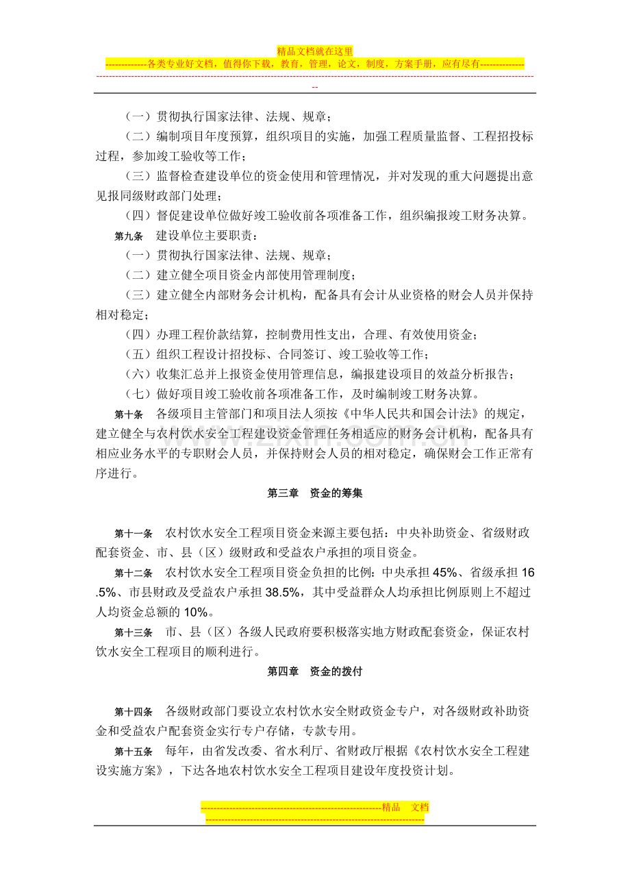 安徽省农村饮水安全工程项目资金管理暂行办法.doc_第2页