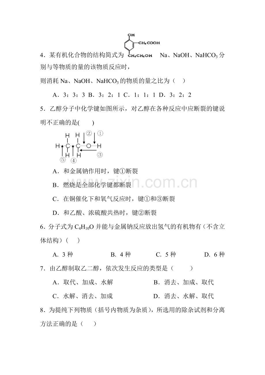 2016-2017学年高二化学上册单元同步双基测试17.doc_第2页