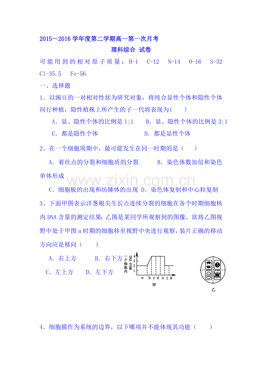 贵州省遵义2015-2016学年高一生物下册3月月考试题.doc_第1页