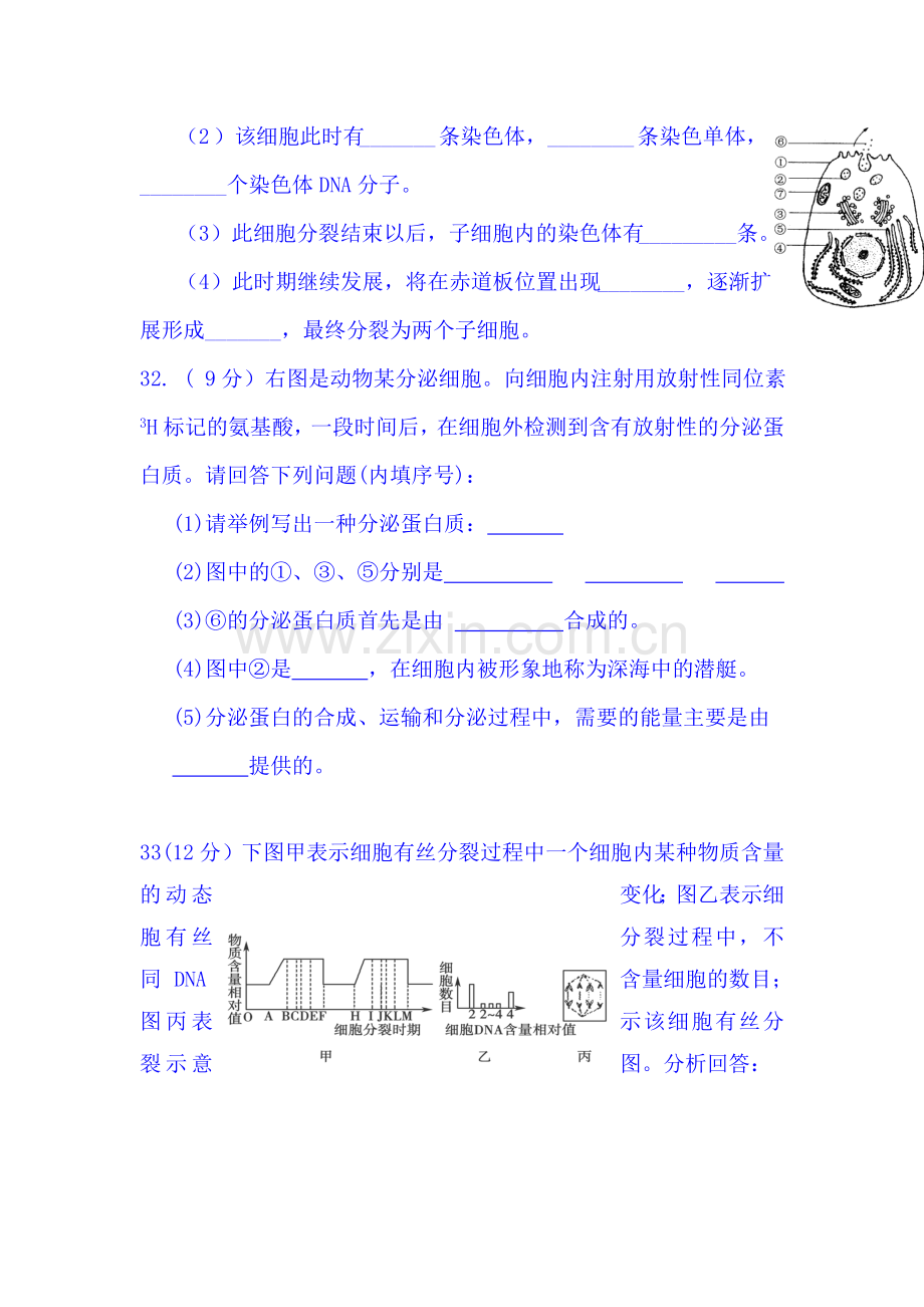 贵州省遵义2015-2016学年高一生物下册3月月考试题.doc_第3页