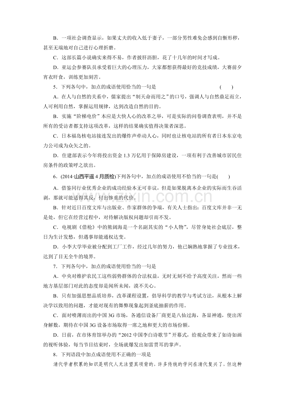 高二语文下册周测练习11.doc_第2页