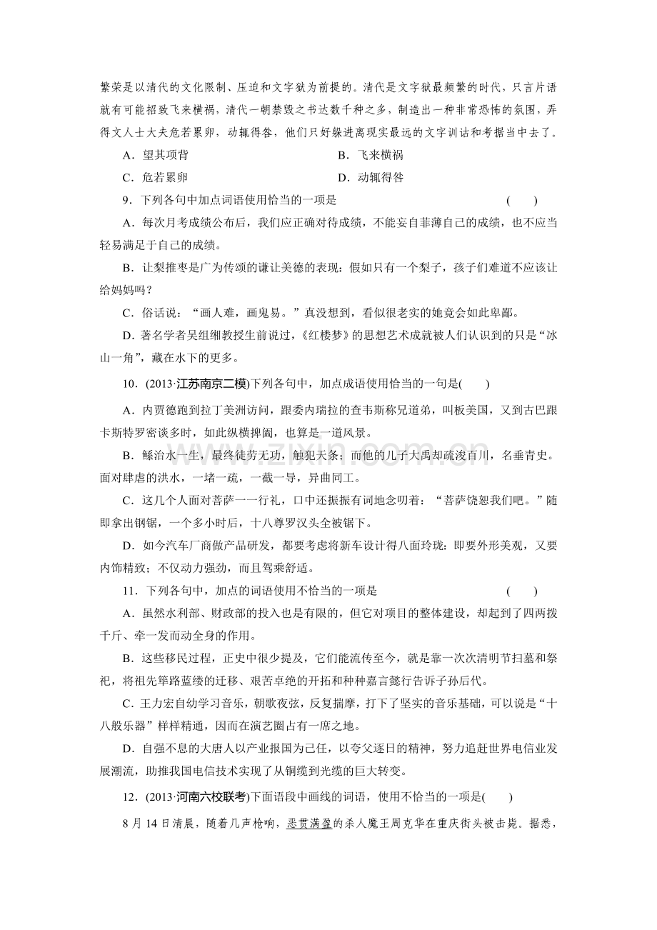 高二语文下册周测练习11.doc_第3页