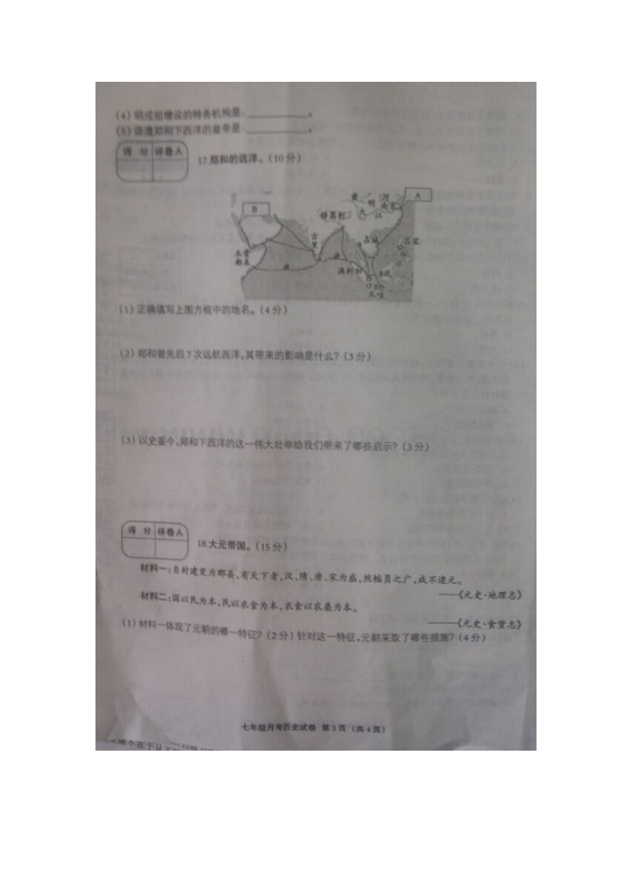 河北省唐山市2015-2016学年七年级历史下册5月月考试题.doc_第3页