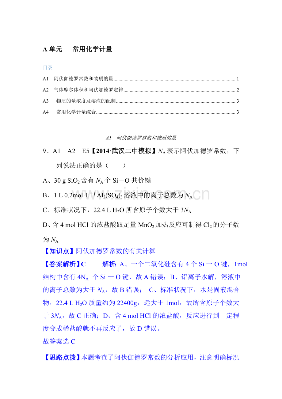 高一化学上册单元知识点分类解析检测试题2.doc_第1页