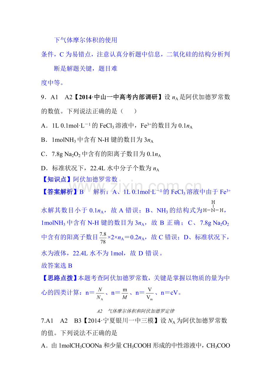 高一化学上册单元知识点分类解析检测试题2.doc_第2页