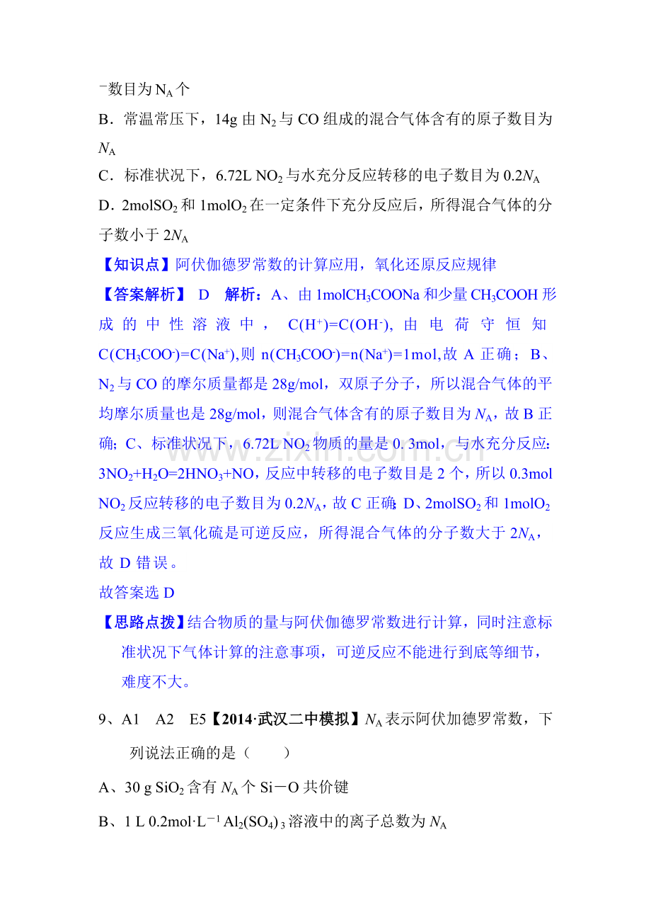 高一化学上册单元知识点分类解析检测试题2.doc_第3页