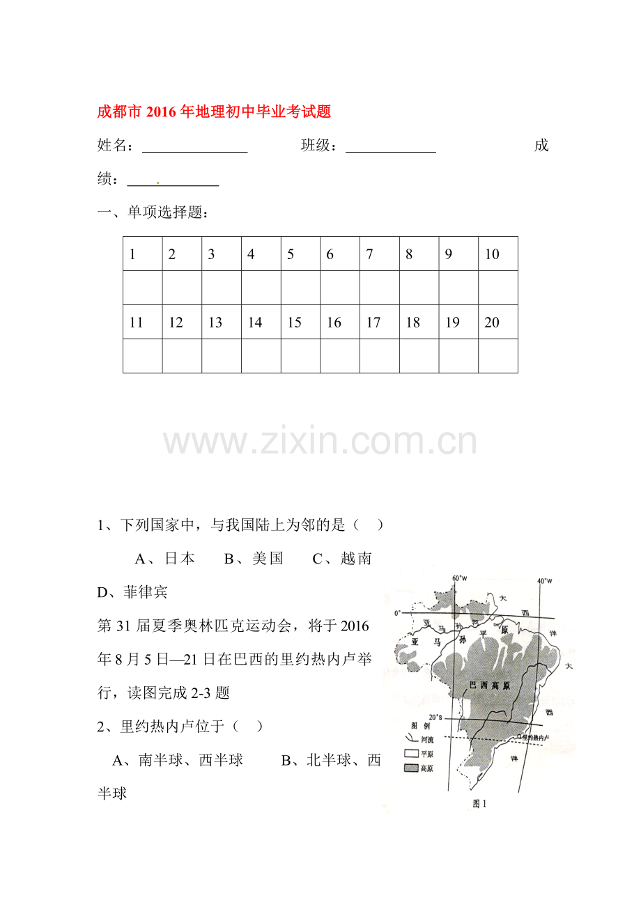 四川省成都市2016年中考地理试题.doc_第1页