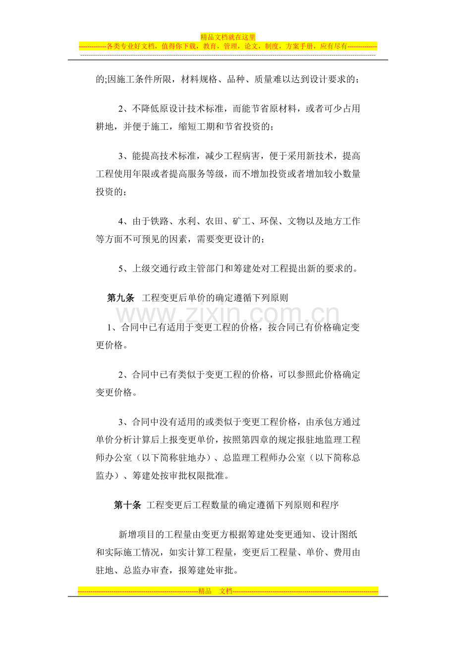 张石高速公路工程变更管理办法.docx_第3页