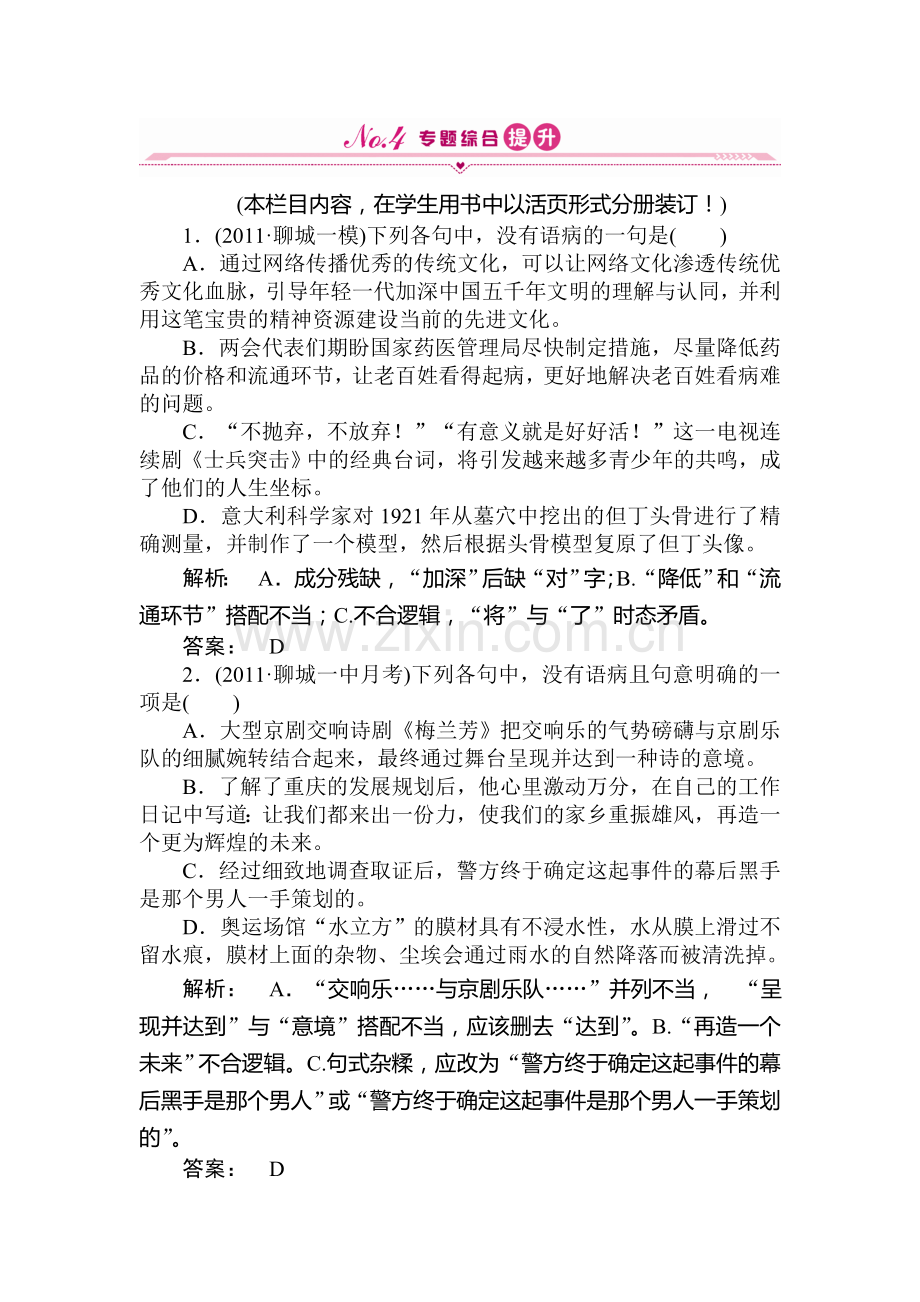 高二语文下册专题综合提升检测题14.doc_第1页