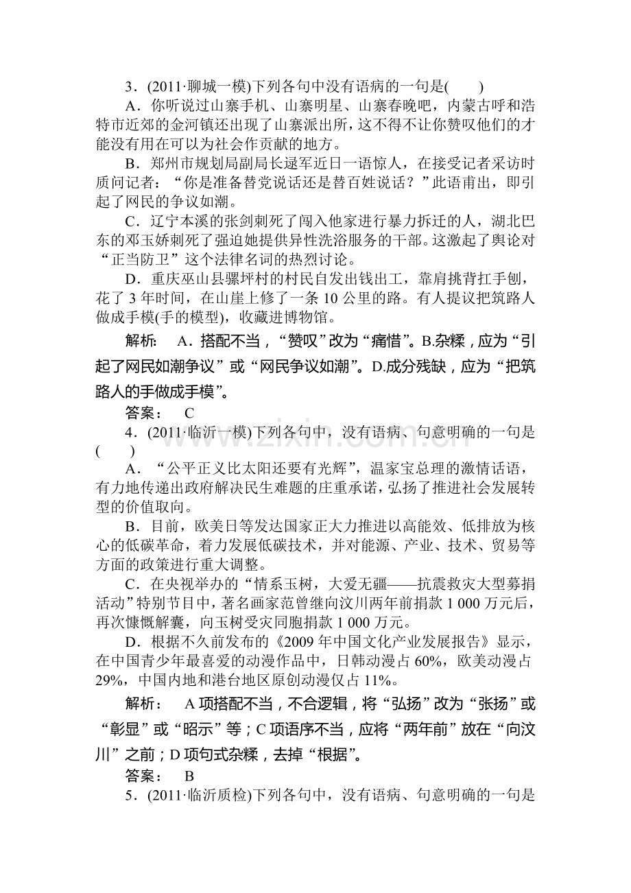 高二语文下册专题综合提升检测题14.doc_第2页