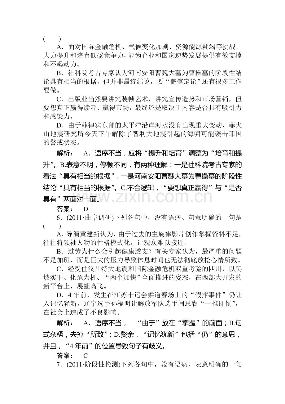 高二语文下册专题综合提升检测题14.doc_第3页