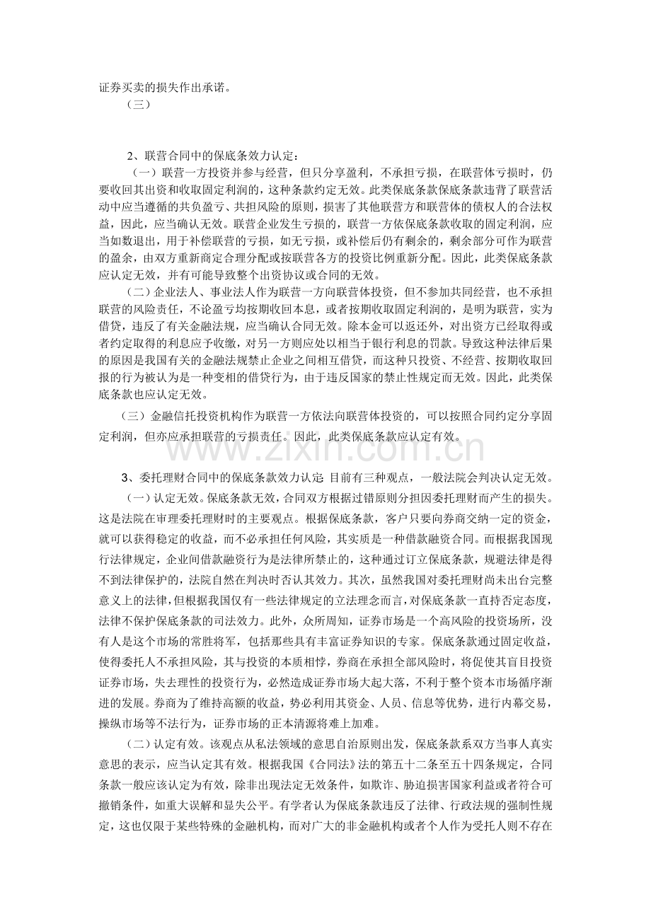 投资保底条款的效力.doc_第2页