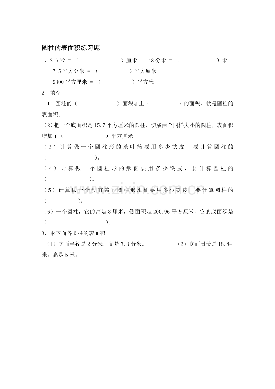 圆柱的表面积课时练习题2.doc_第1页