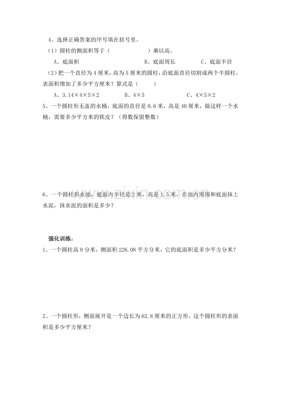 圆柱的表面积课时练习题2.doc_第2页