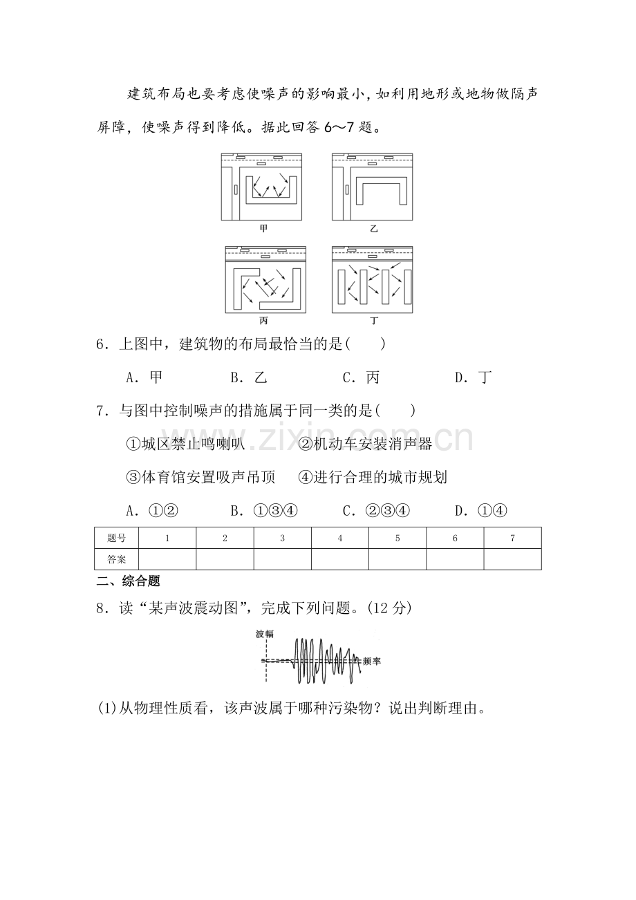 高二地理上册知识点同步测试34.doc_第2页