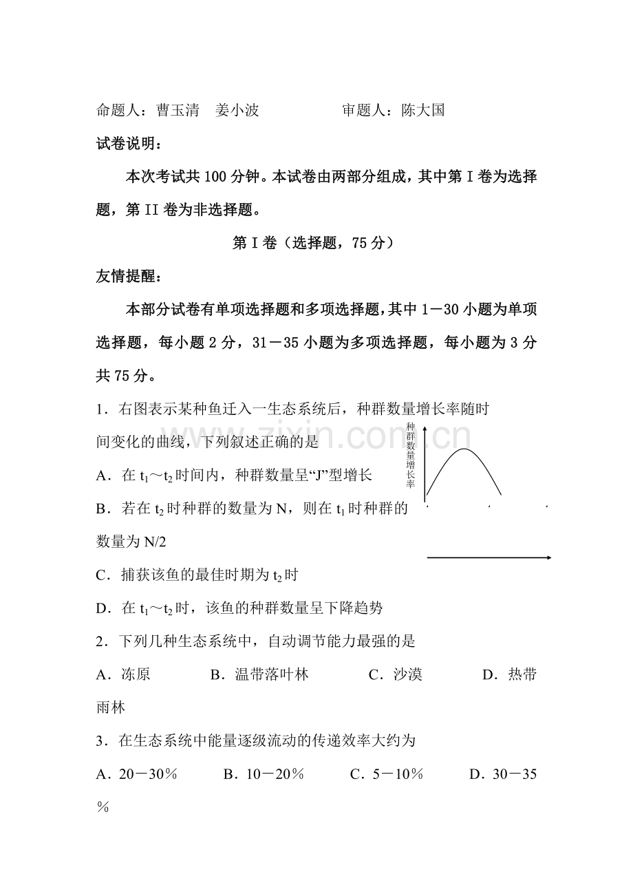 高二生物上册期末模块测试题6.doc_第1页