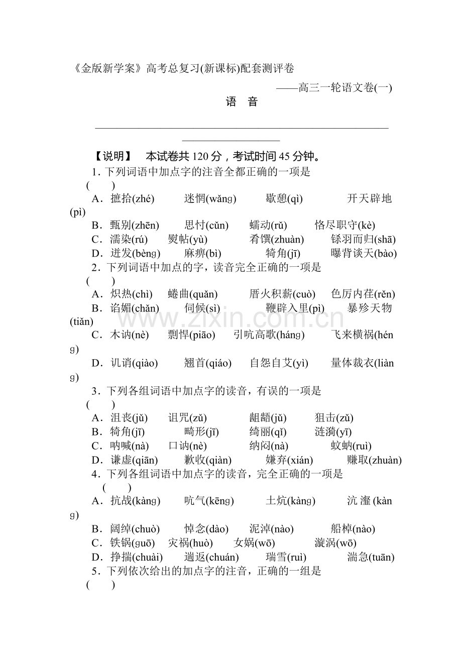 高三语文知识点测评复习题25.doc_第1页