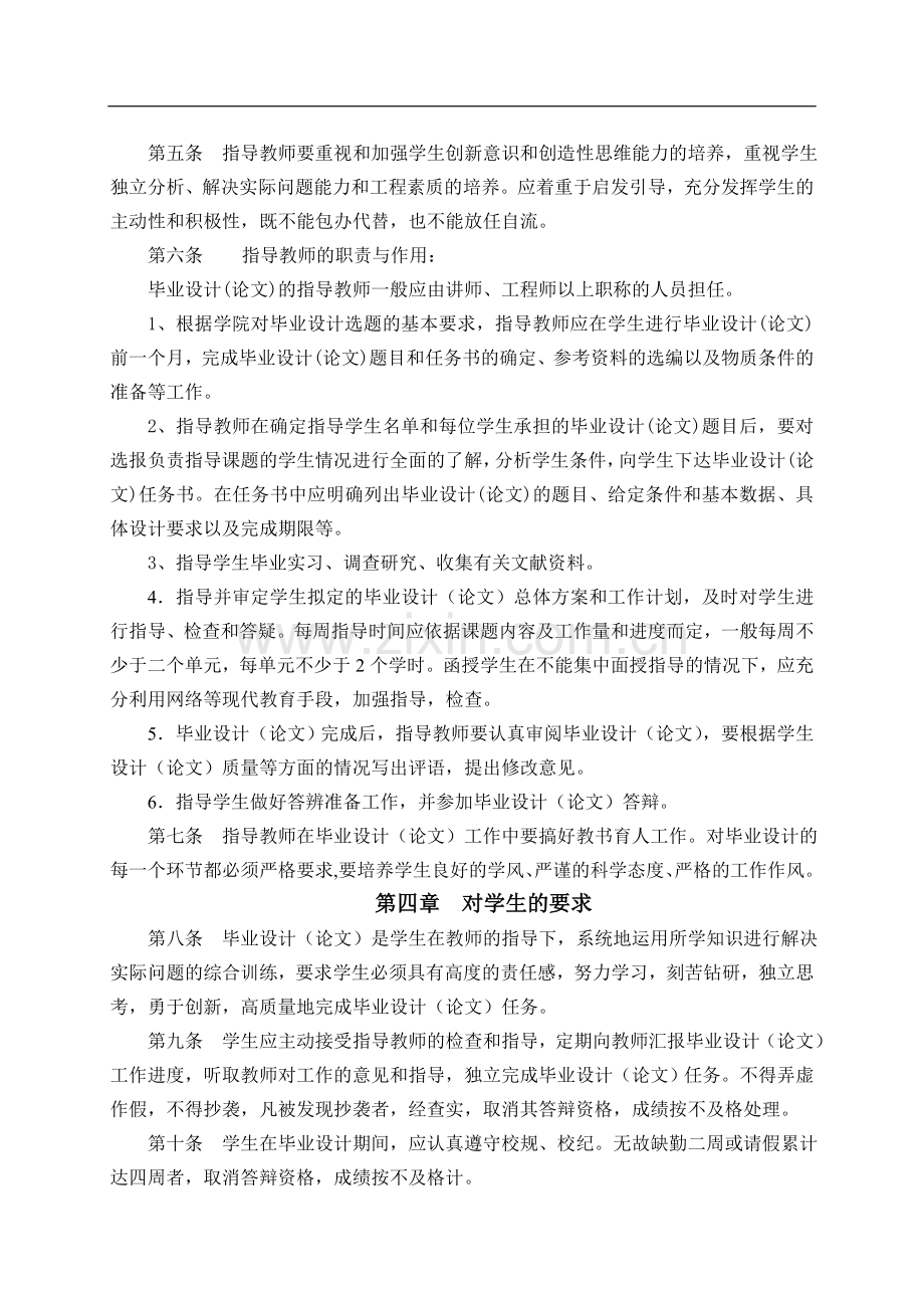 河北科技大学成人教育毕业设计手册.doc_第2页