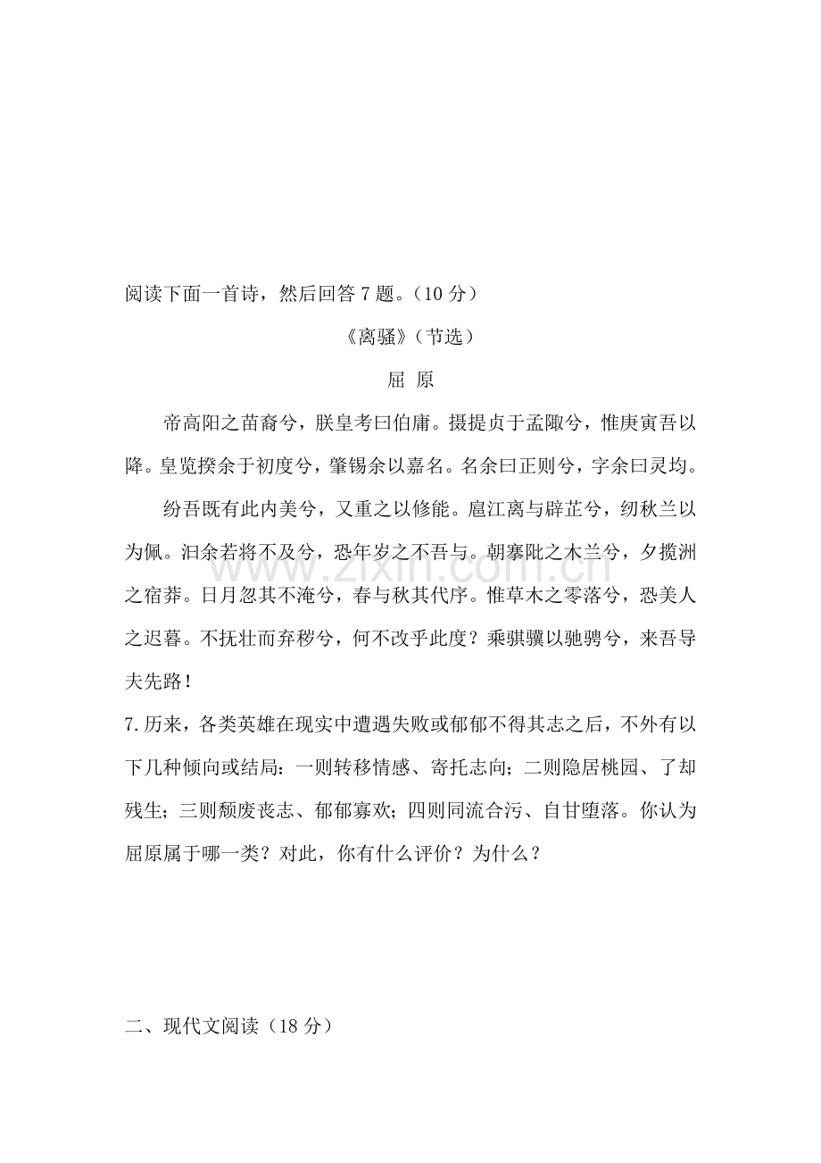 高一语文下册第二单元测试题1.doc_第2页