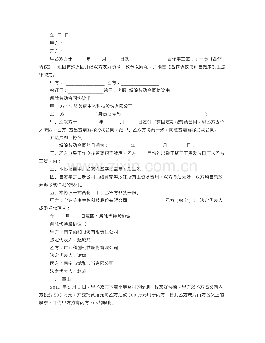 解除股份协议书.doc_第2页