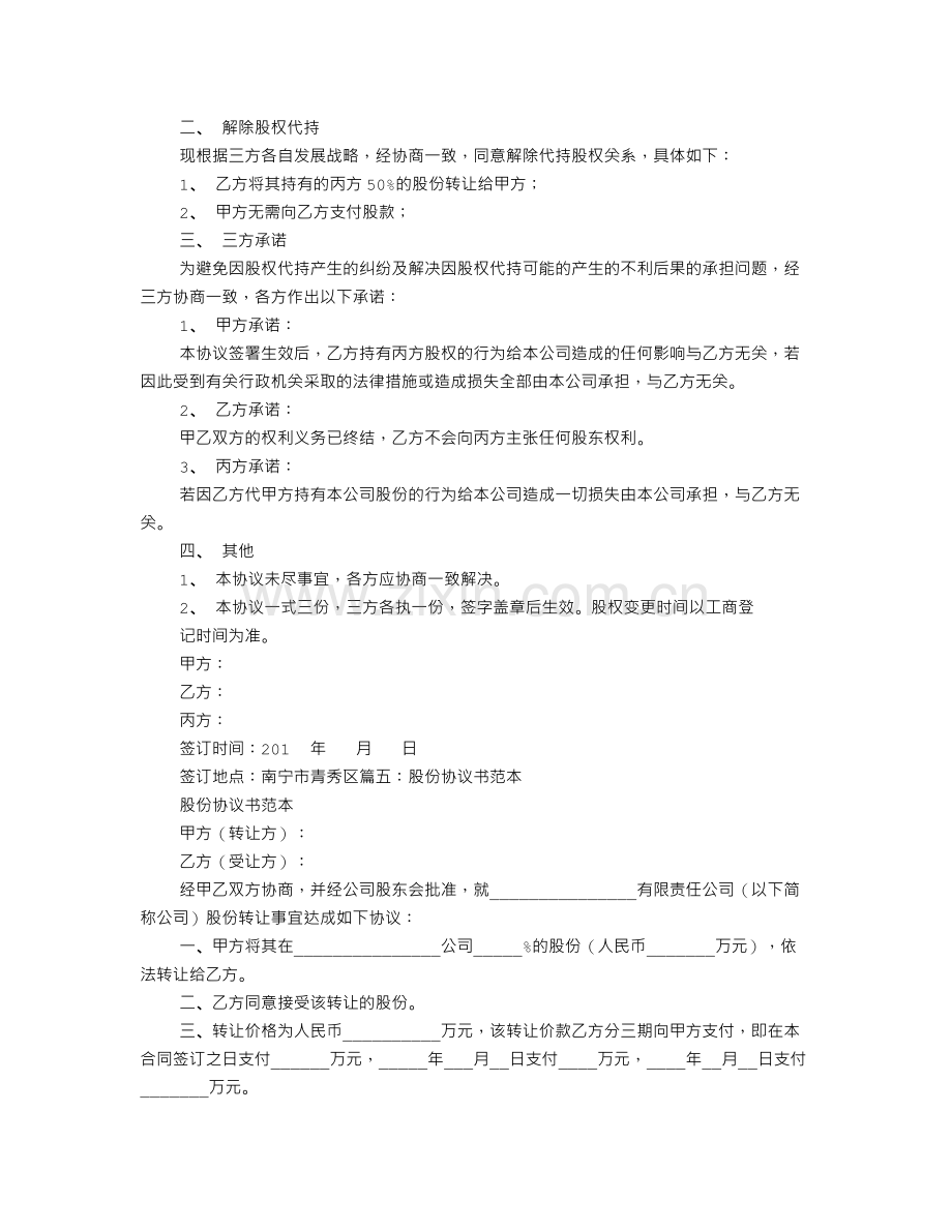 解除股份协议书.doc_第3页