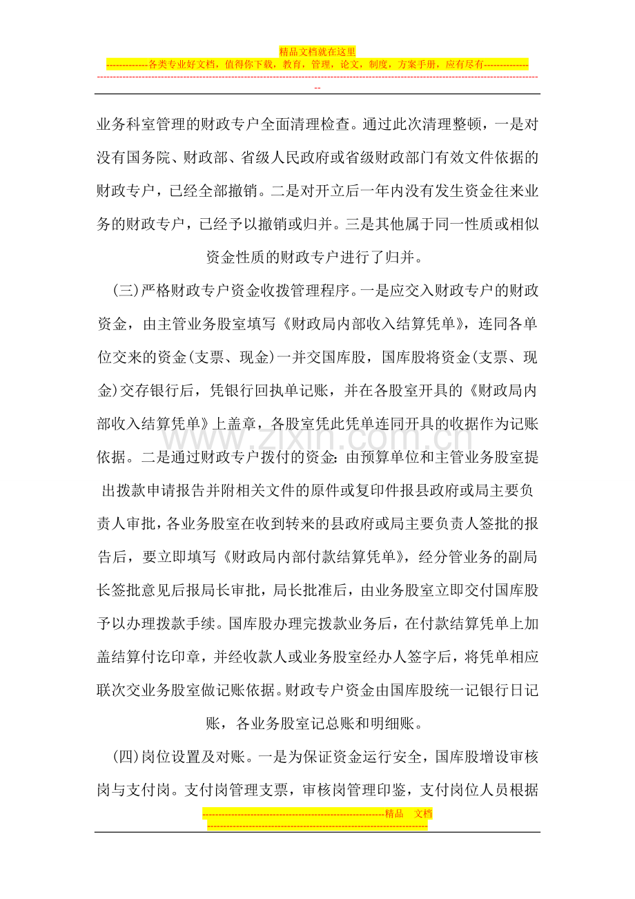 怎么管理无棣县财政专户.doc_第2页