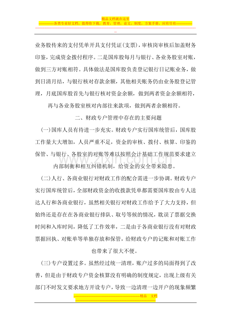 怎么管理无棣县财政专户.doc_第3页