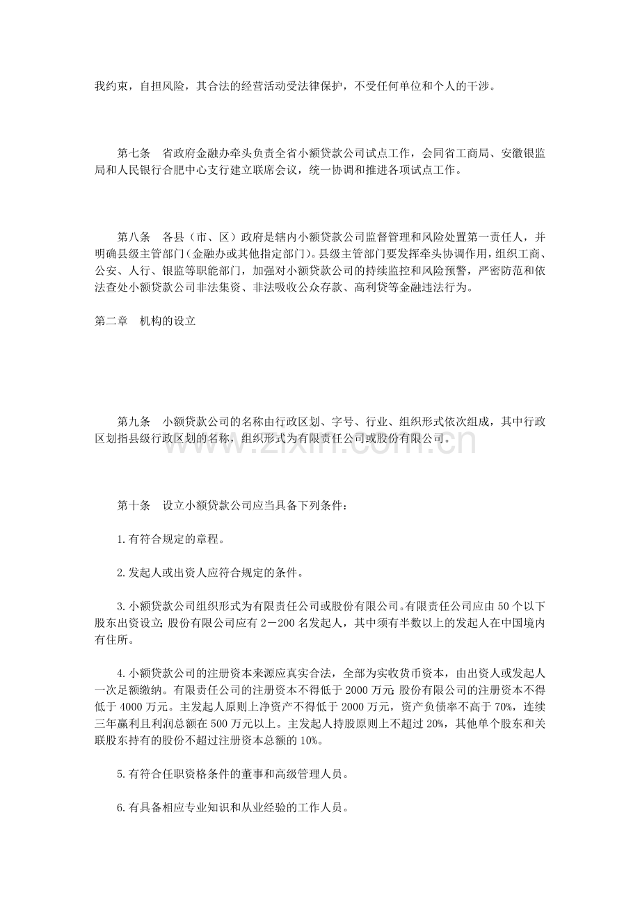 安徽省小额贷款公司试点管理办法(试行).doc_第2页