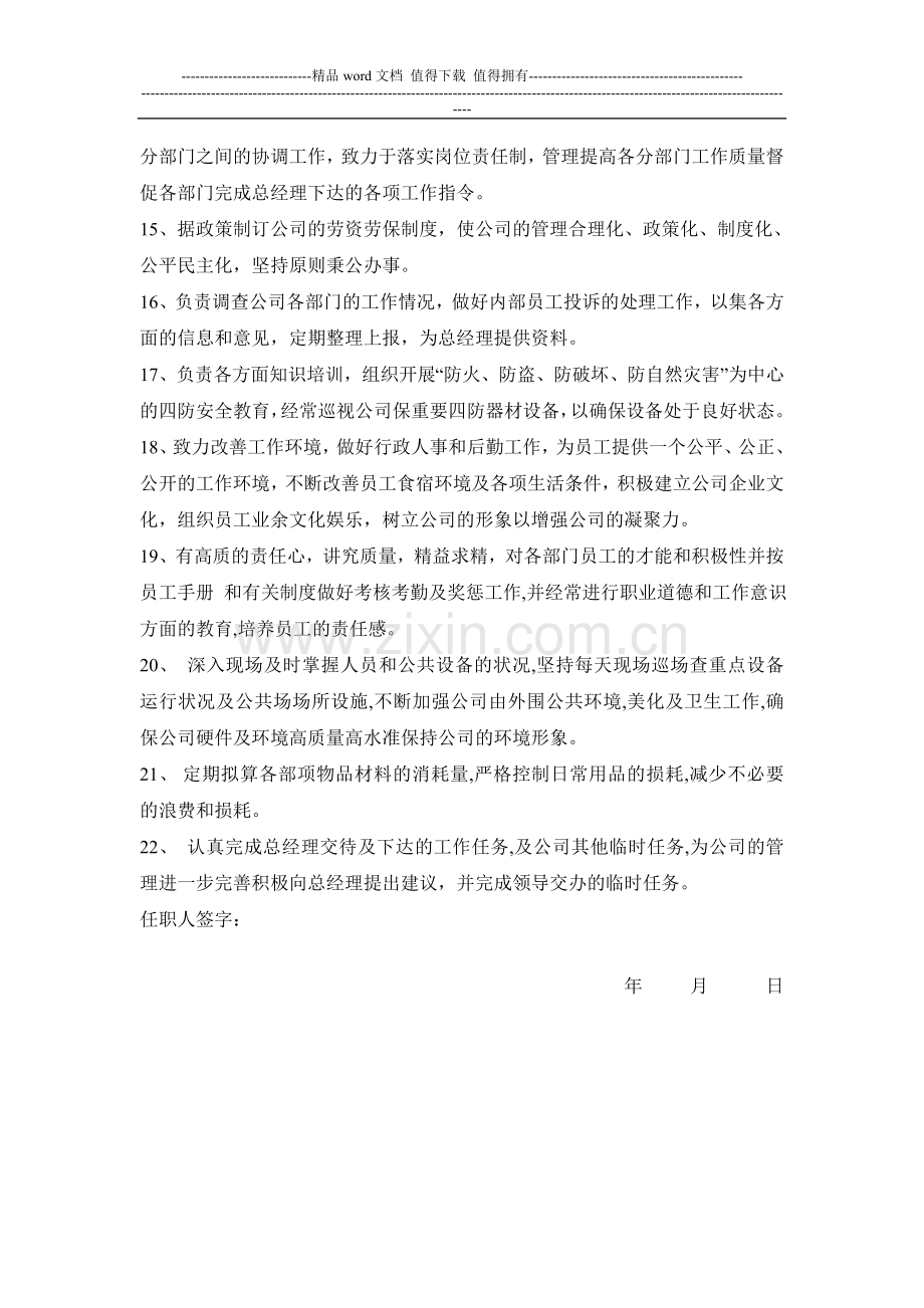 行政副经理职责.doc_第2页