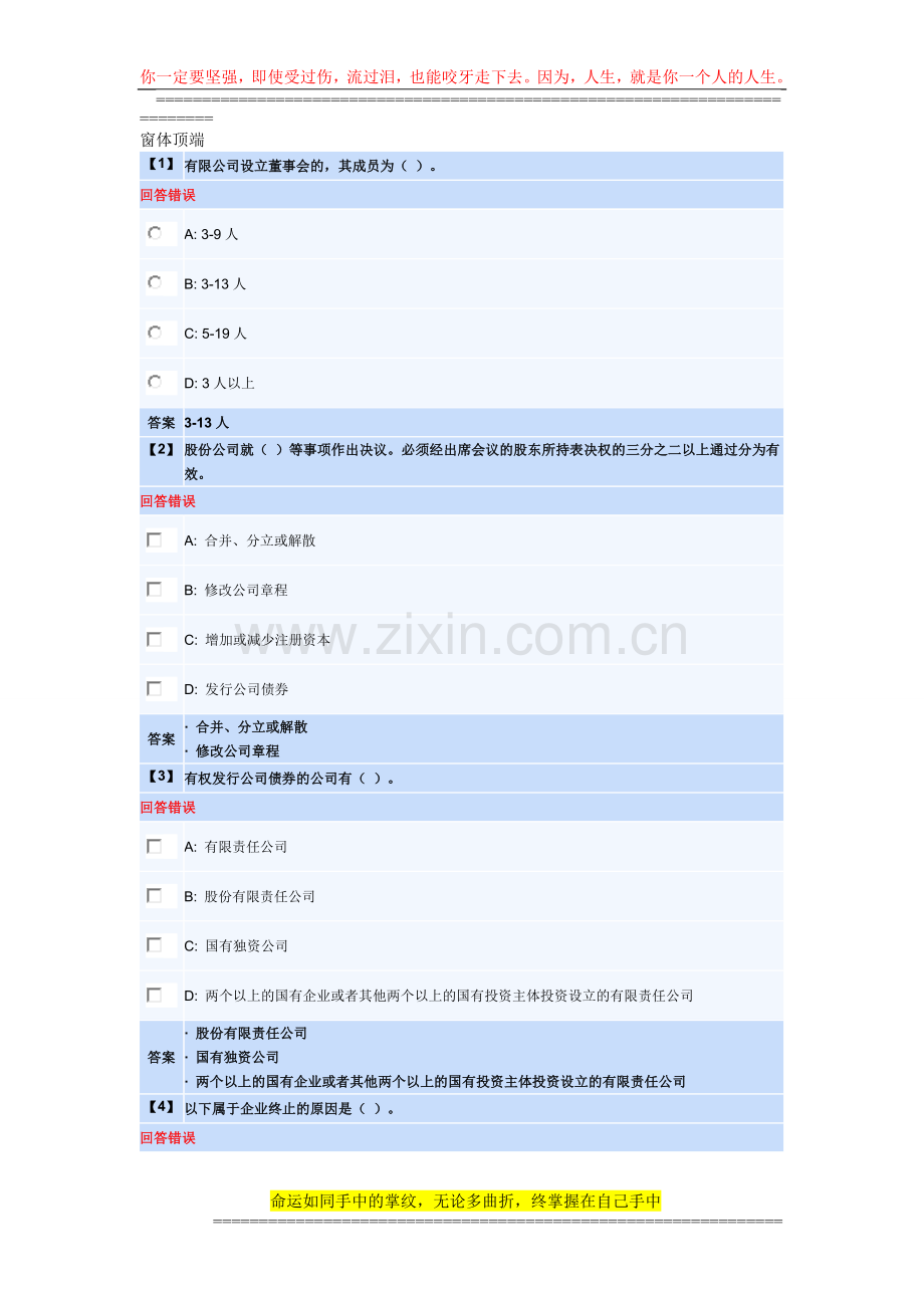 建设法律制度13-17章8.doc_第1页