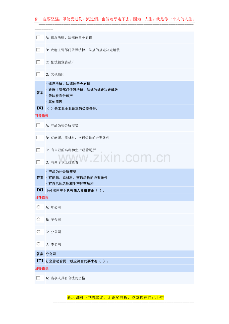 建设法律制度13-17章8.doc_第2页