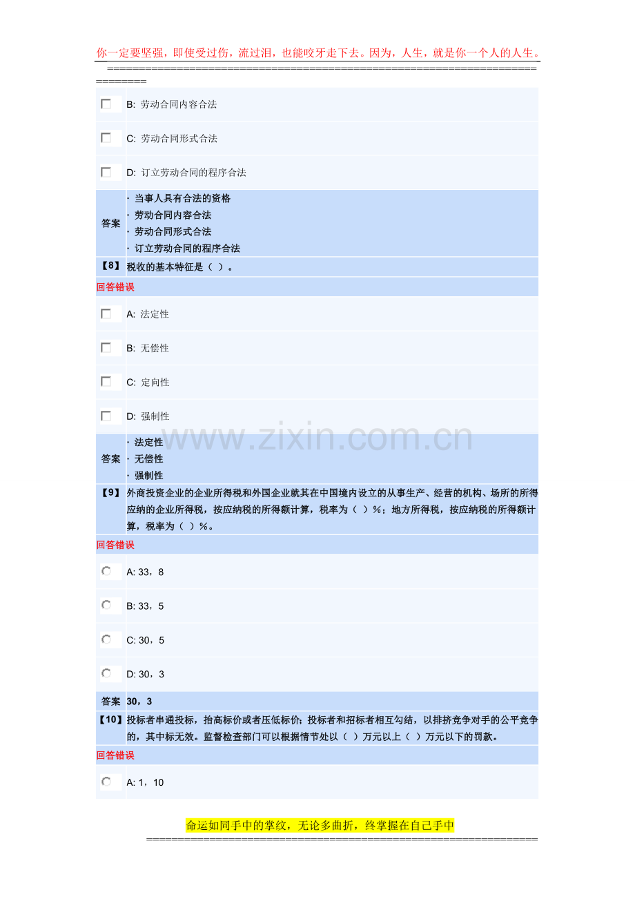 建设法律制度13-17章8.doc_第3页