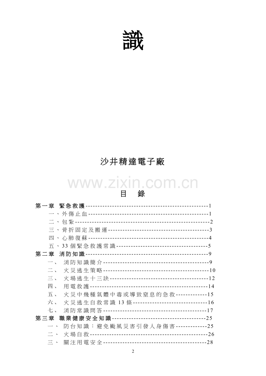 救护消防及职业健康安全.doc_第2页