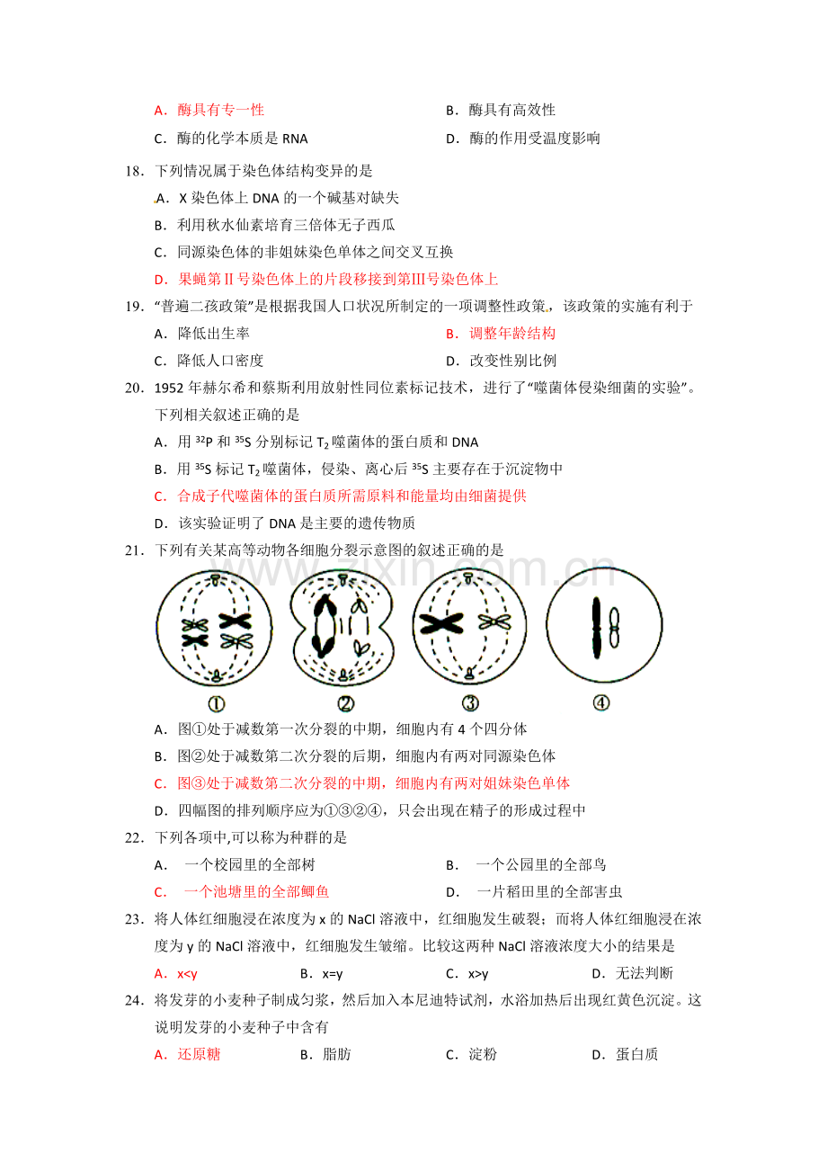 浙江省桐乡市2015-2016学年高二生物下册期中试题.doc_第3页