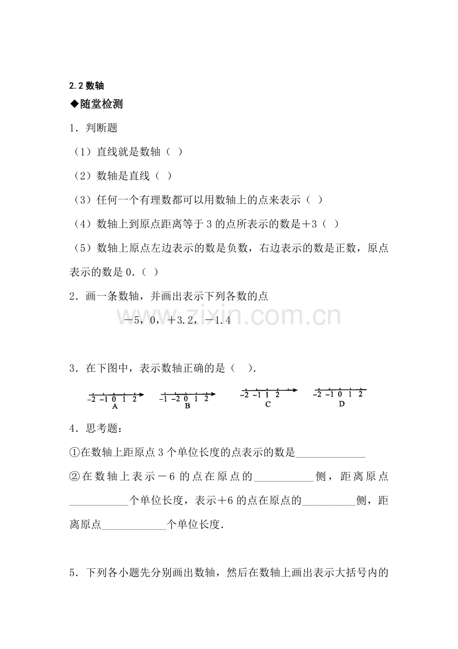 七年级数学数轴测试题.doc_第1页