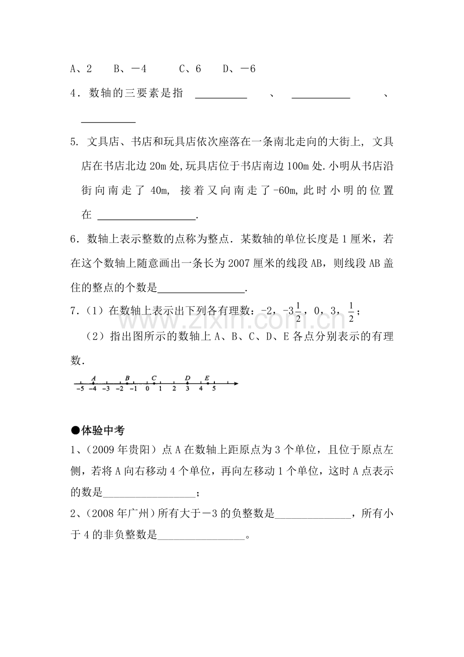 七年级数学数轴测试题.doc_第3页