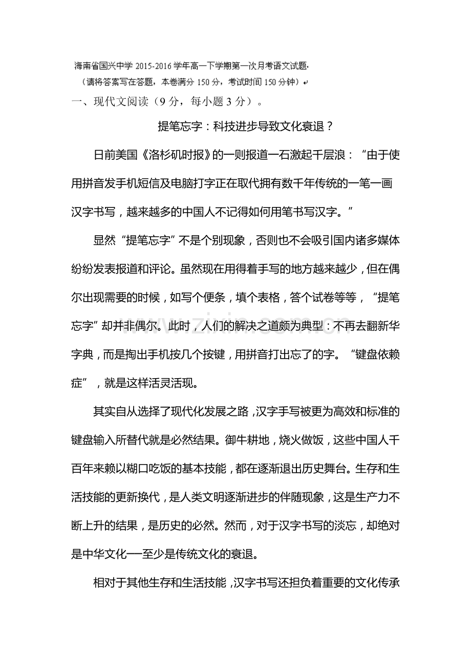 海南省国兴中学2015-2016学年高一语文下册第一次月考试题1.doc_第1页