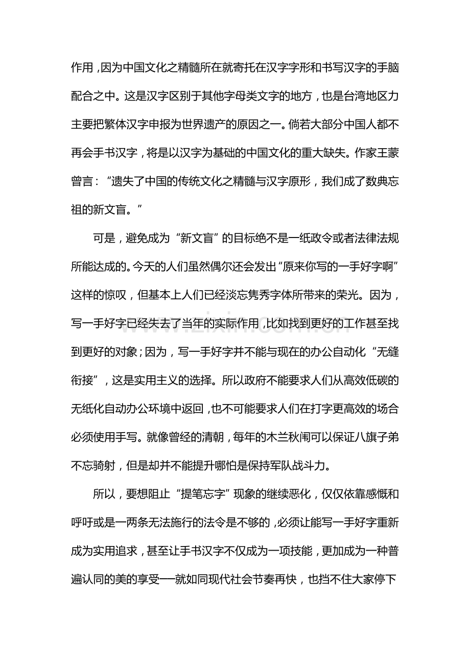 海南省国兴中学2015-2016学年高一语文下册第一次月考试题1.doc_第2页