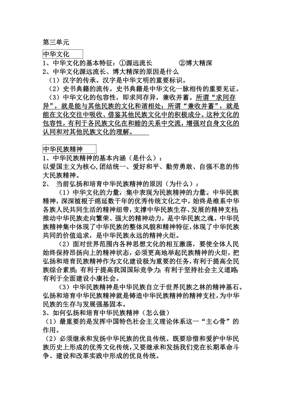 2016-2017学年高二政治上册课时练习题5.doc_第1页