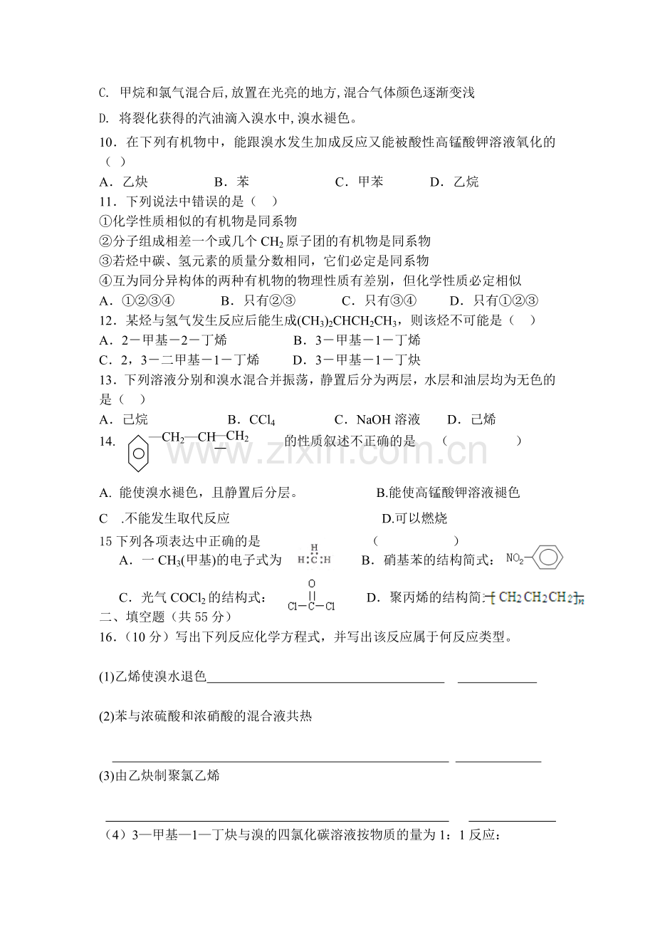 河南省郑州市2015-2016学年高二化学下册3月周考试题.doc_第2页