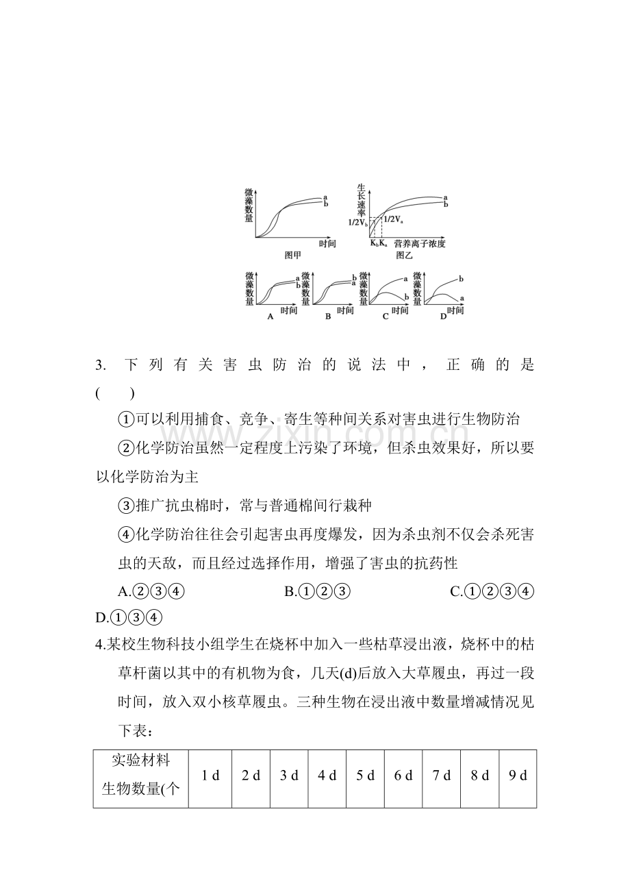 高三生物第一轮复习题20.doc_第2页