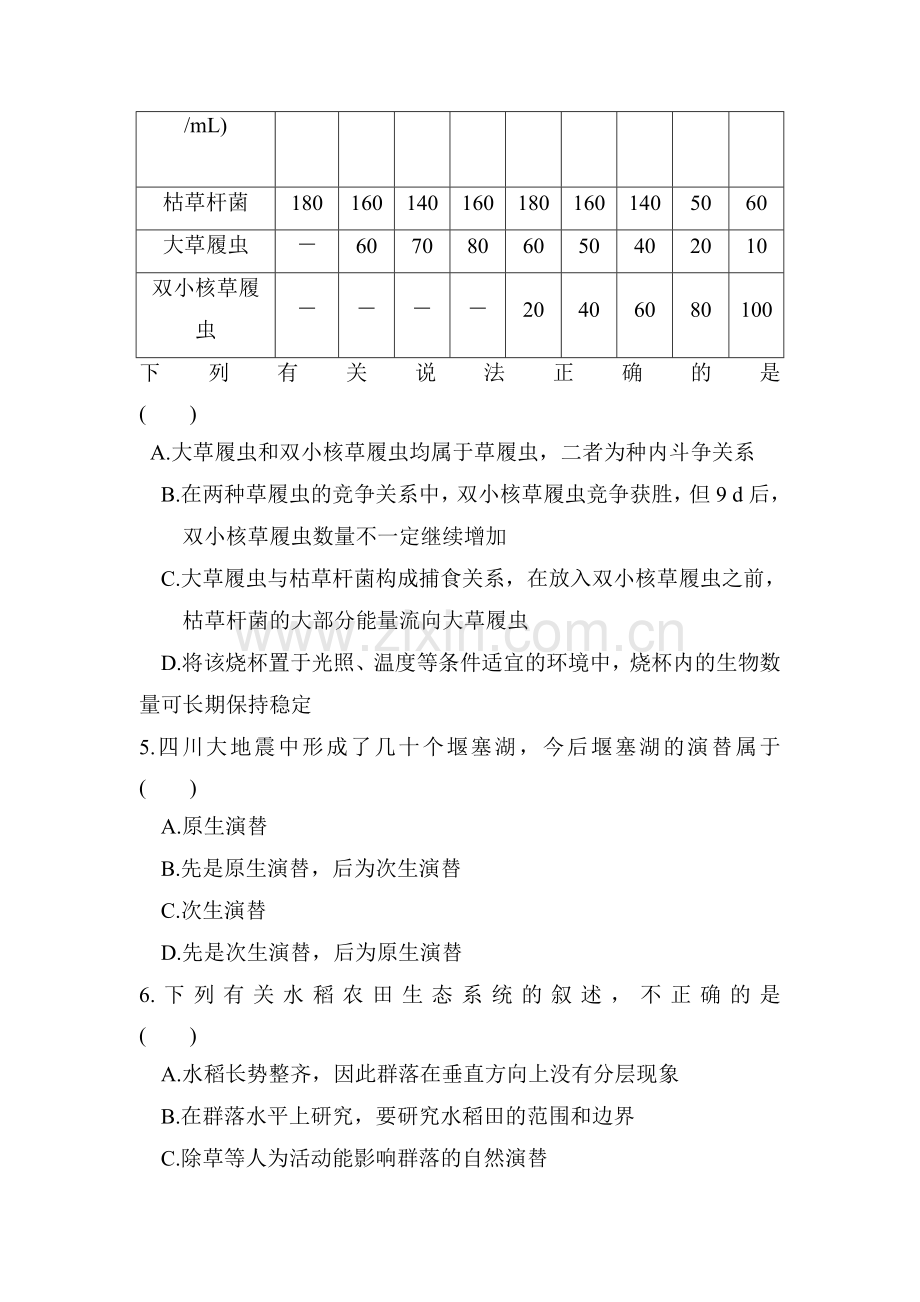 高三生物第一轮复习题20.doc_第3页